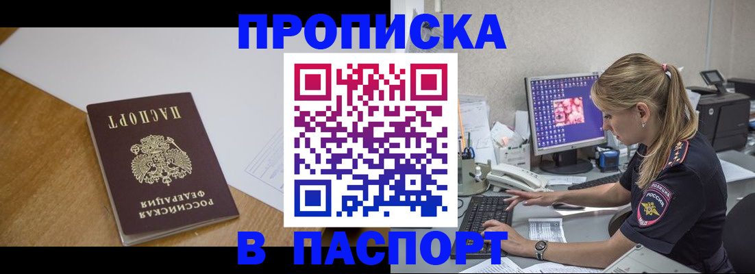 прописка регистрация в Краснодаре